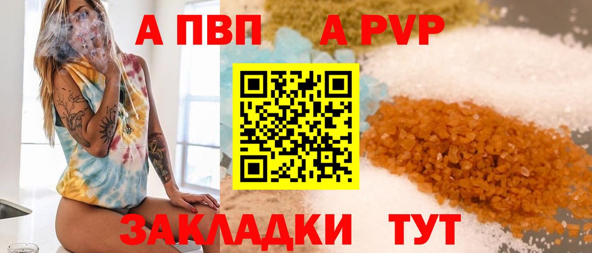 A PVP мука  Вход с VPN  APVP крисы CK  APVP  Альфа ПВП Соль  Красноармейск 