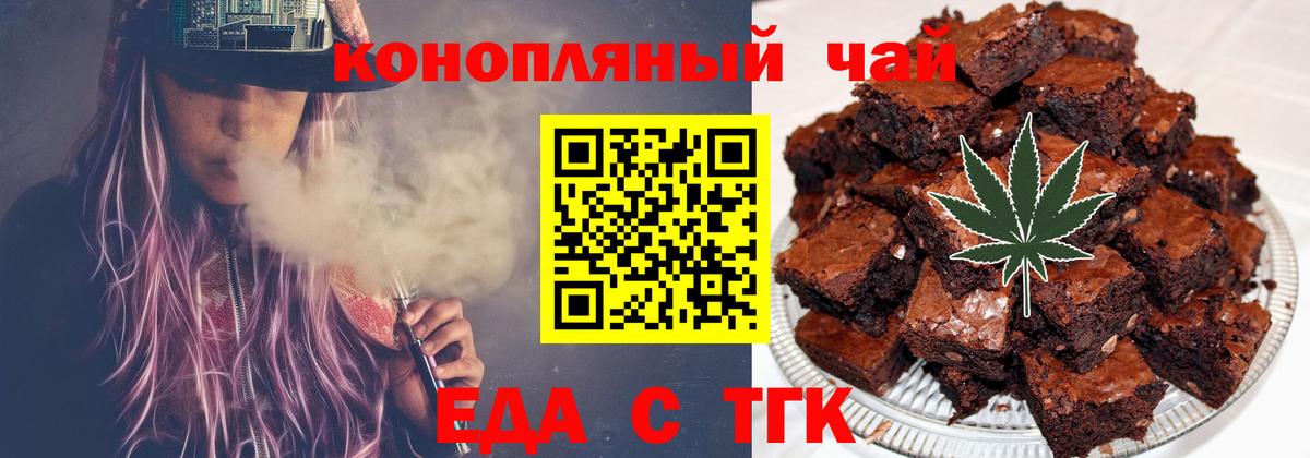 Еда ТГК конопля  Вход с VPN  Красноармейск 