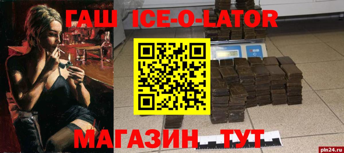 Красноармейск  ГАШИШ ice o lator  Вход с VPN  Гашиш AMNESIA HAZE 
