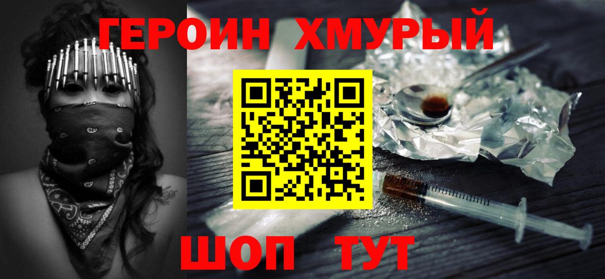 Героин Heroin Красноармейск