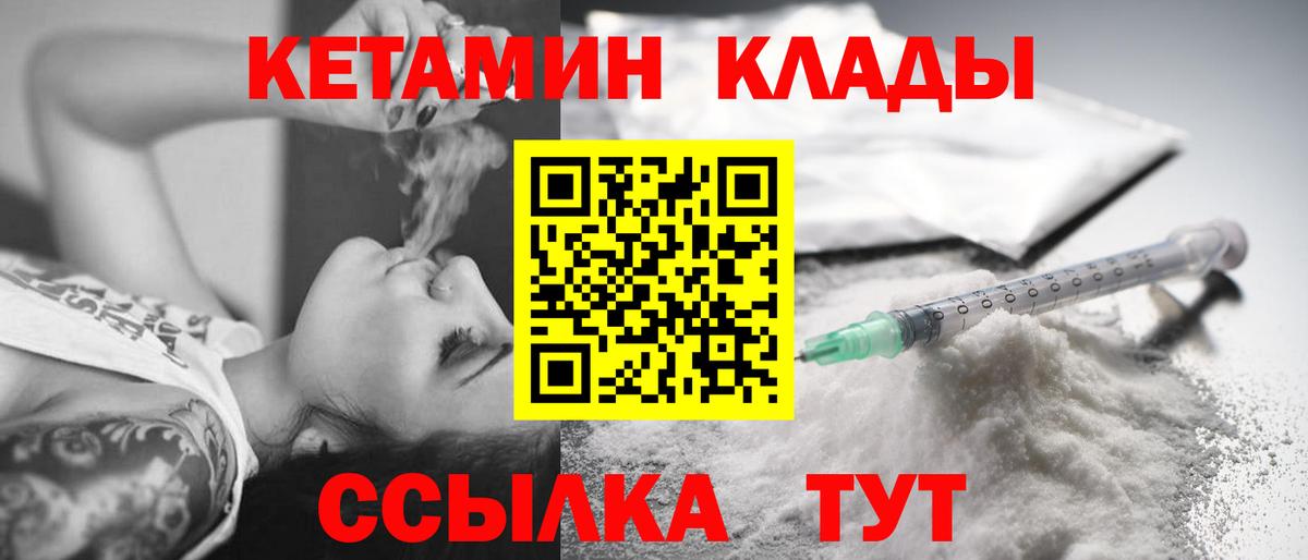 Красноармейск  КЕТАМИН VHQ  Вход с VPN 