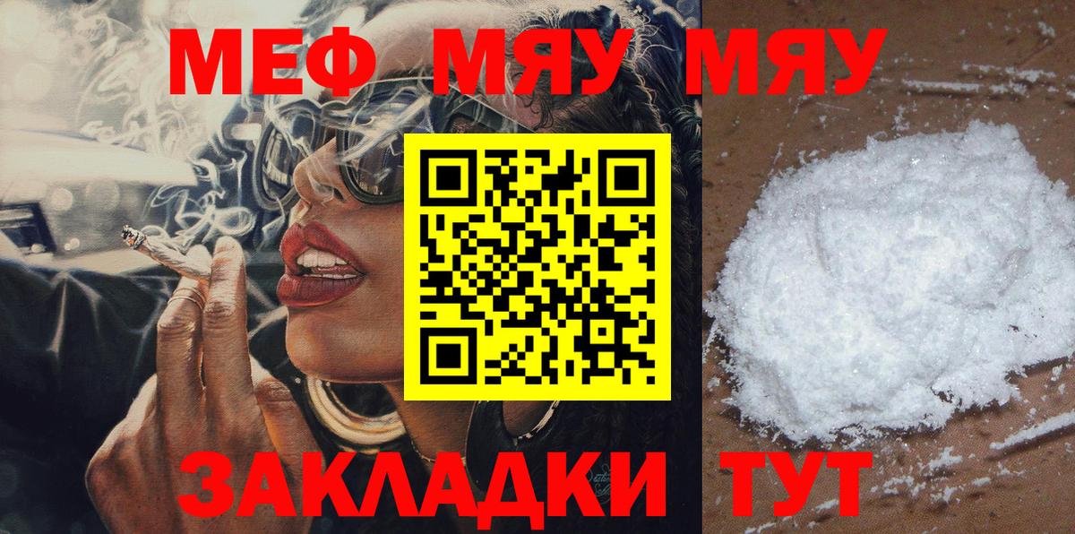 МЯУ-МЯУ  Меф VHQ  Мефедрон  Вход с VPN  Красноармейск  МЕФ VHQ 