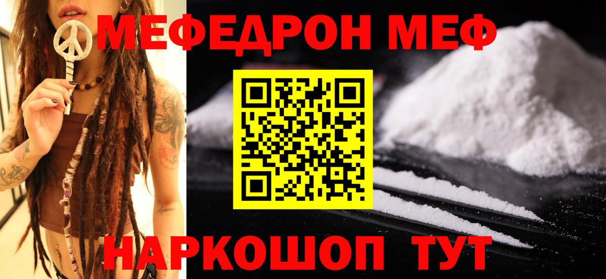 Меф мяу мяу мука Красноармейск