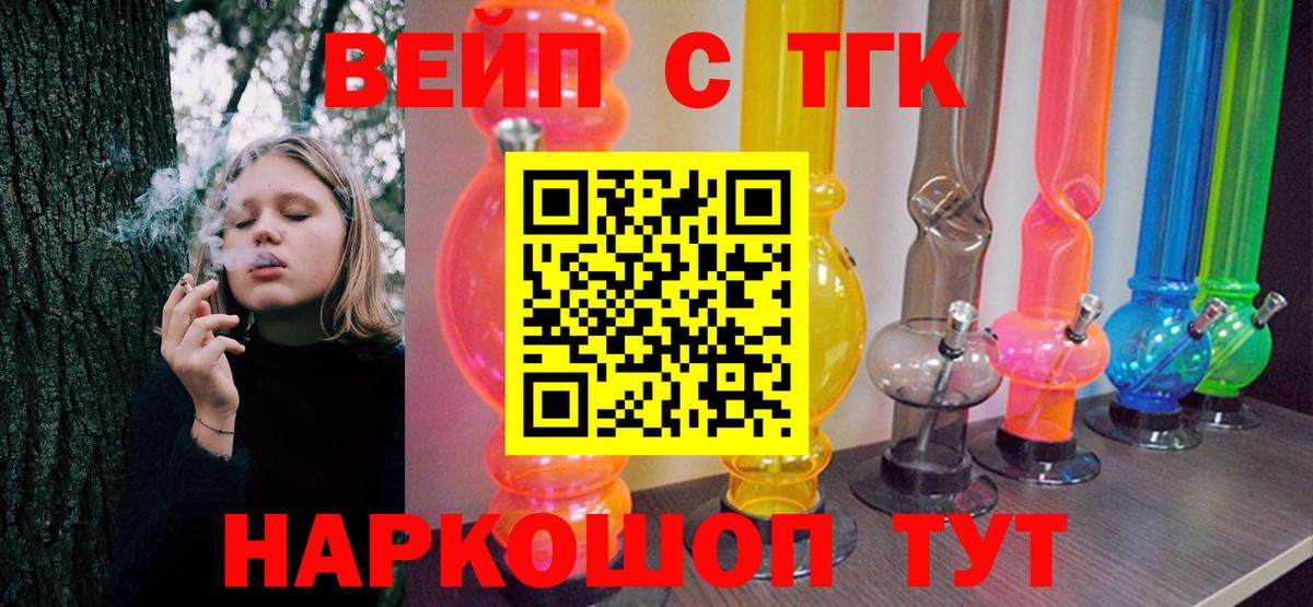 Дистиллят ТГК вейп с тгк  Вход с VPN  Красноармейск 